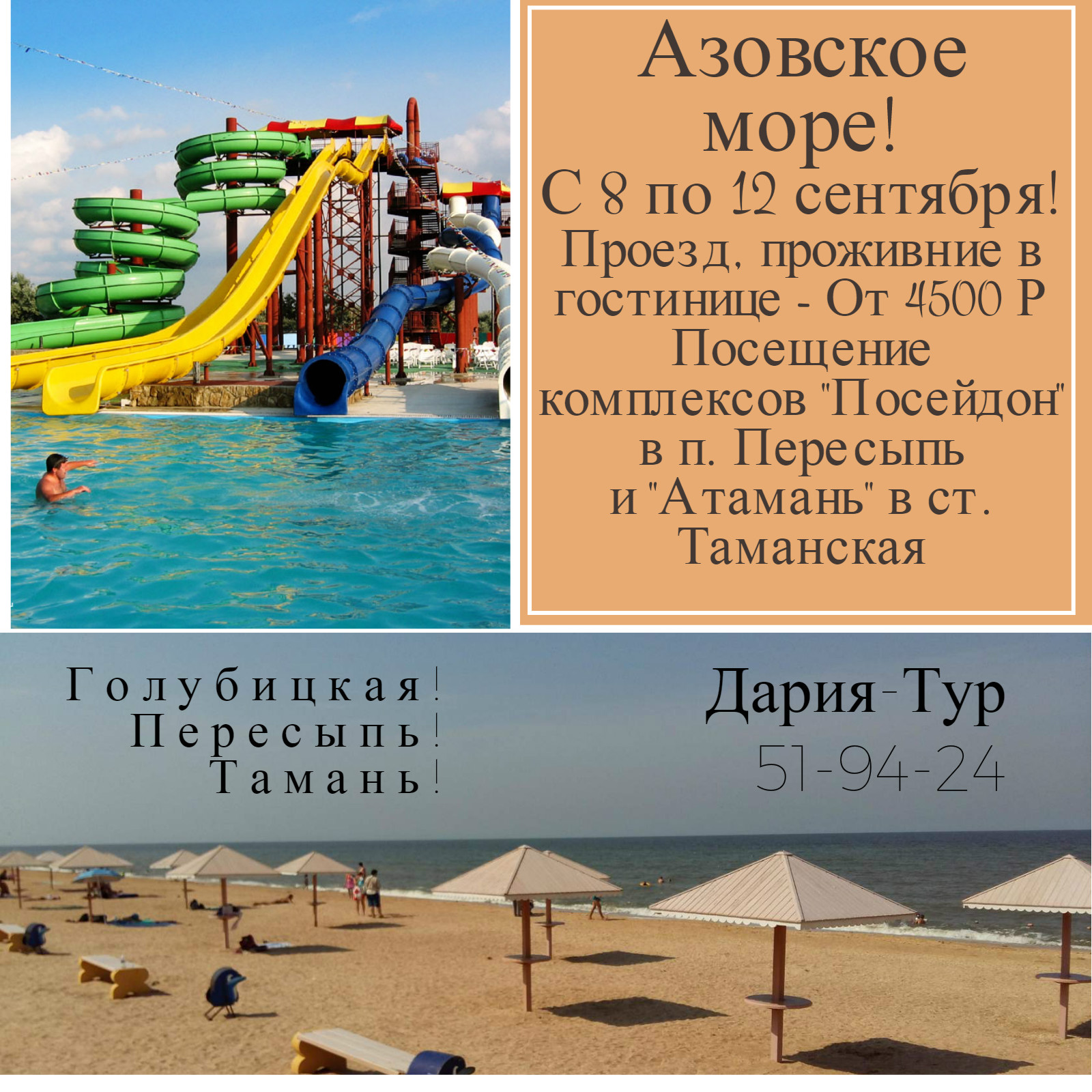 пляж посейдон азовское море