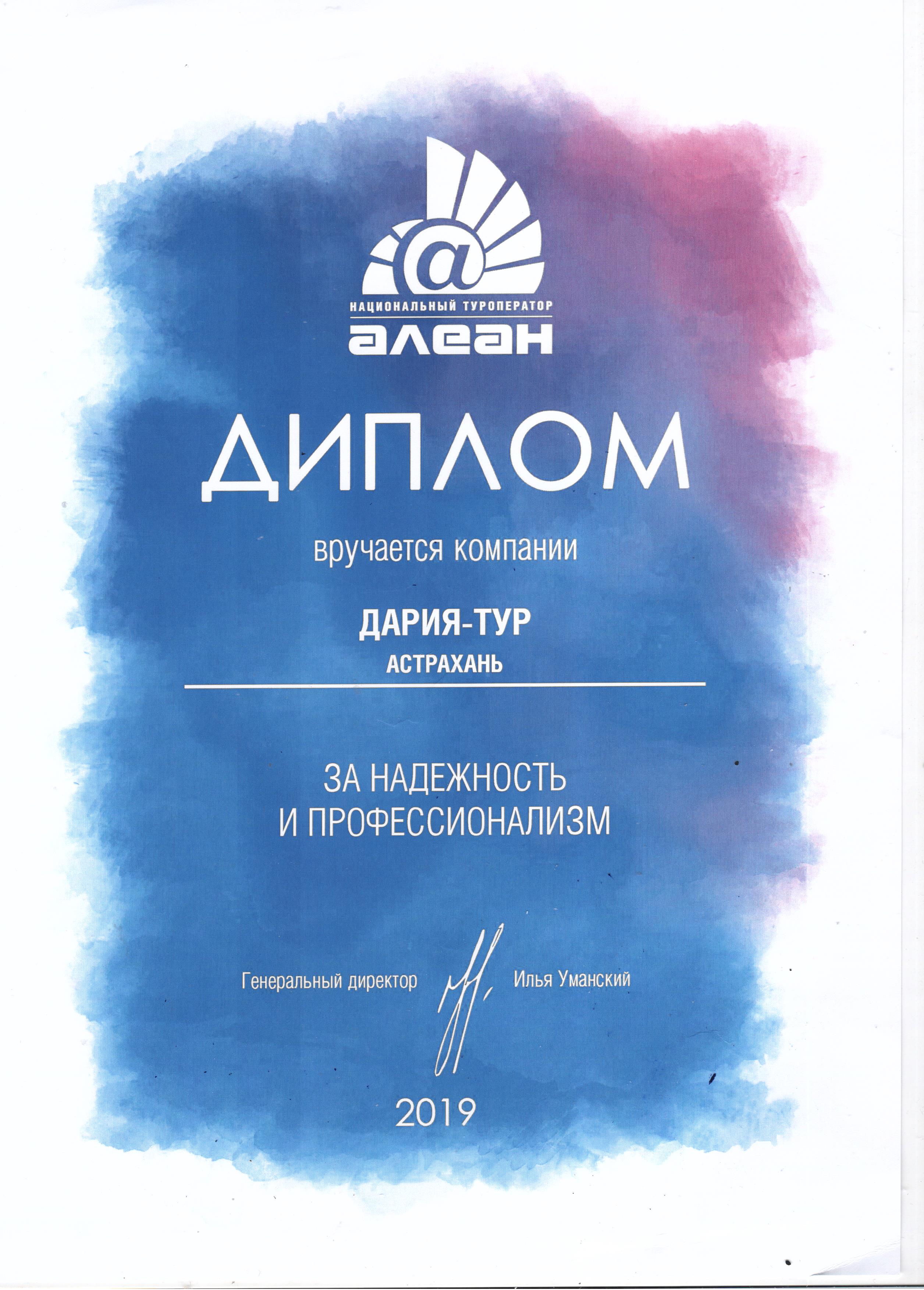 Турагентство прованс. Прованс турагентство Рязань. Алеан туроператор. Сертификат Алеан.